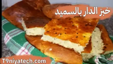 صورة خبز الدار ام وليد بالسميد