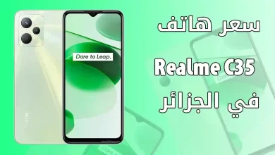 صورة سعر ومواصفات هاتف realme C35 في الجزائر