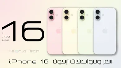 صورة سعر ومواصفات هاتف آيفون 16 برو iPhone 16 Pro Max