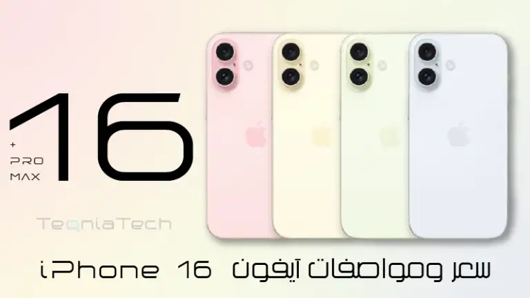 سعر ومواصفات هاتف آيفون 16 iPhone